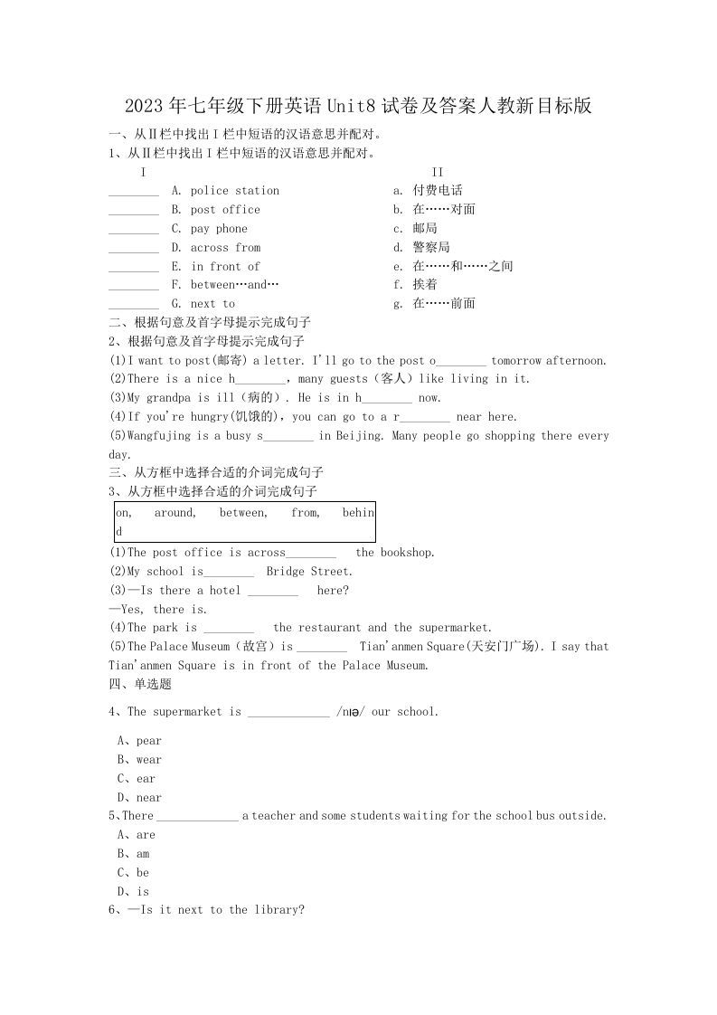 2023年七年级下册英语Unit8试卷及答案人教新目标版(Word版)-网亿资源平台