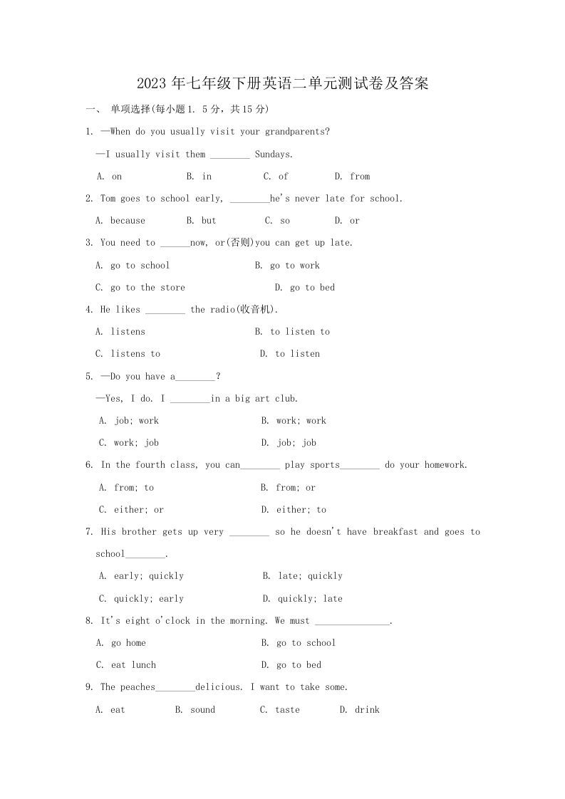 2023年七年级下册英语二单元测试卷及答案(Word版)-网亿资源平台