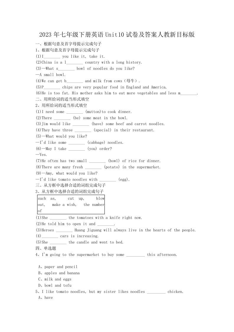 2023年七年级下册英语Unit10试卷及答案人教新目标版(Word版)-网亿资源平台