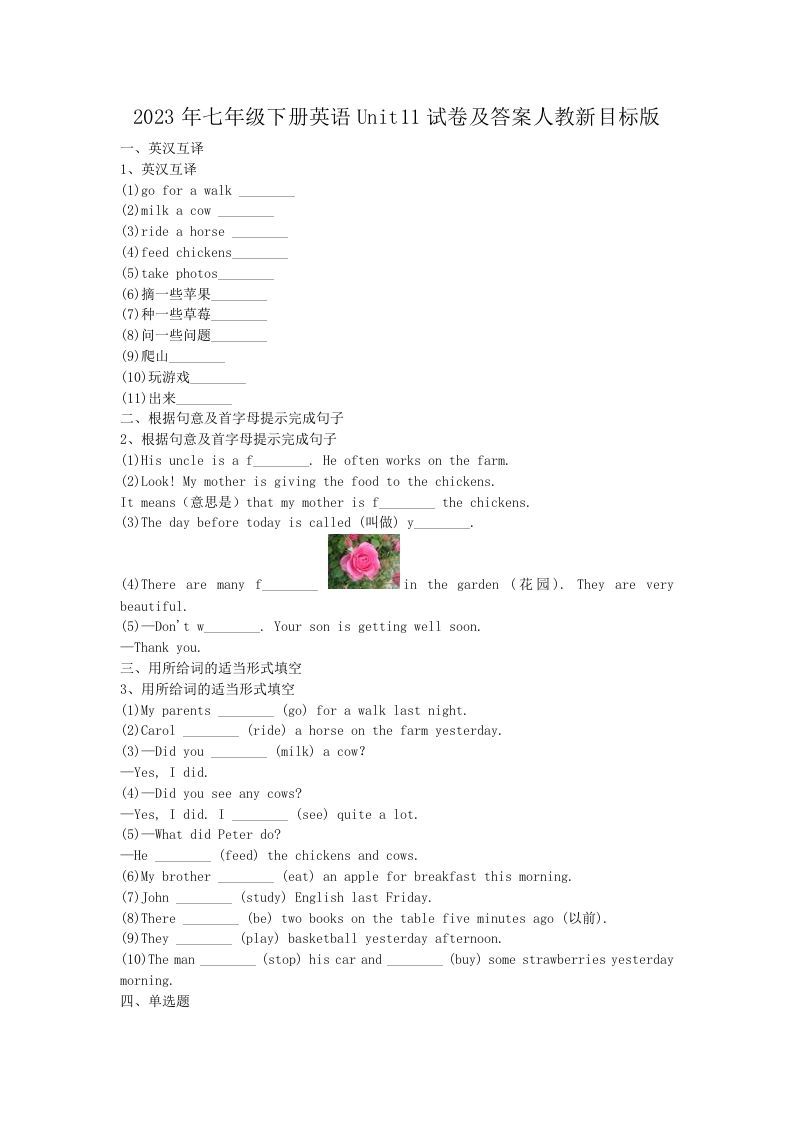 2023年七年级下册英语Unit11试卷及答案人教新目标版(Word版)-网亿资源平台