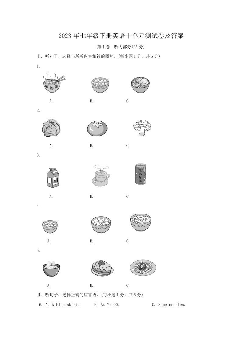 2023年七年级下册英语十单元测试卷及答案(Word版)-网亿资源平台