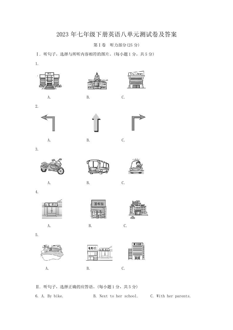2023年七年级下册英语八单元测试卷及答案(Word版)-网亿资源平台