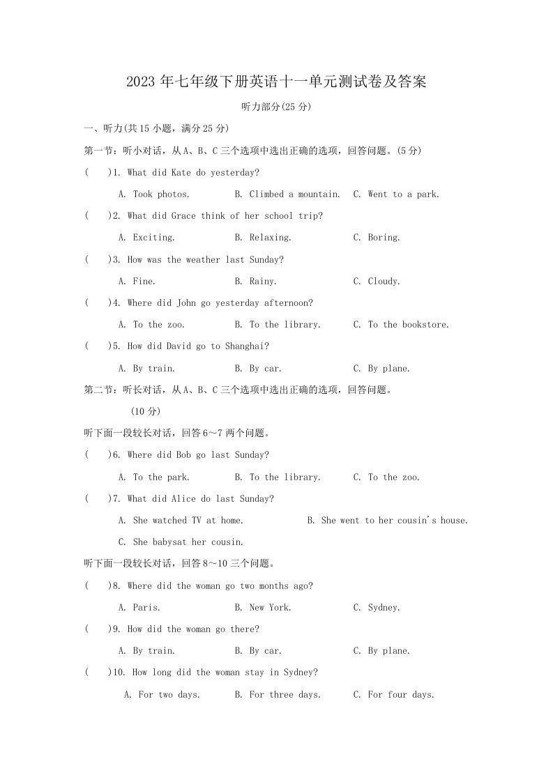 2023年七年级下册英语十一单元测试卷及答案(Word版)-网亿资源平台