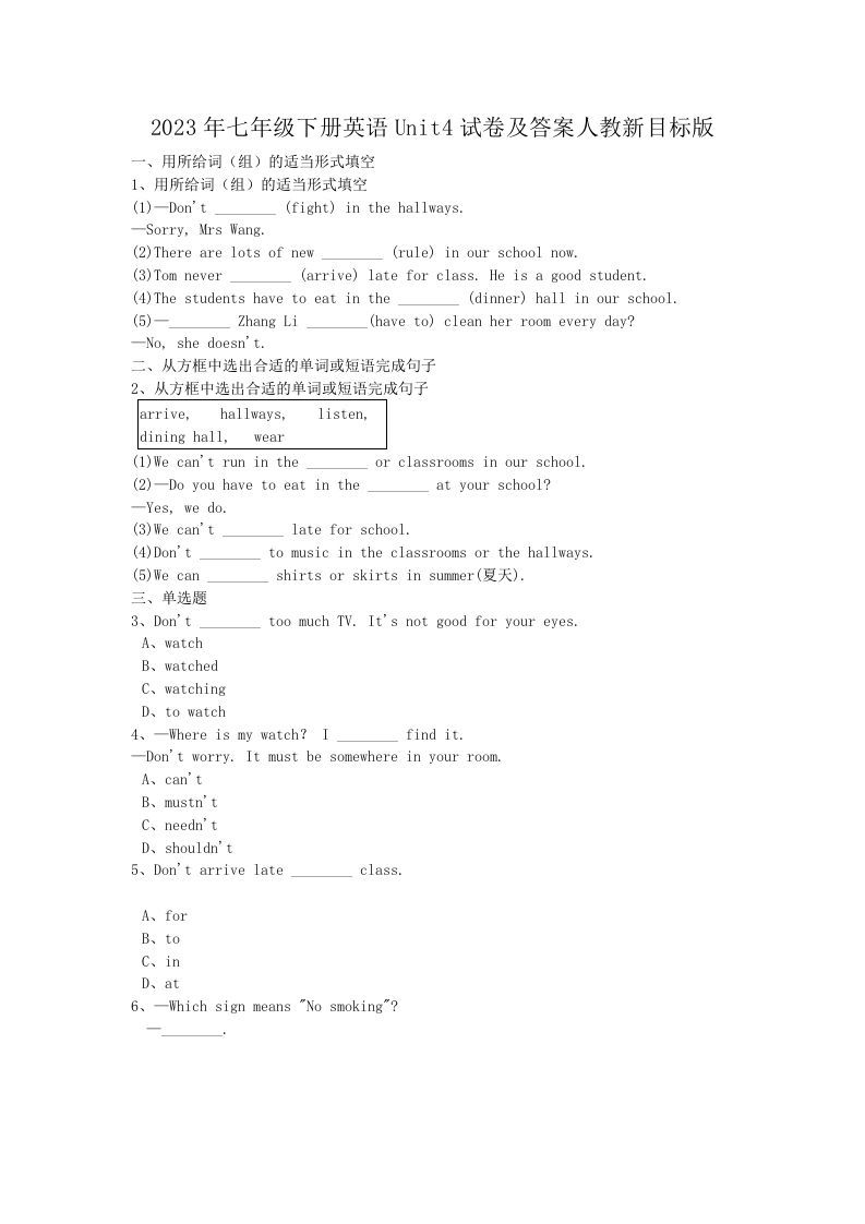 2023年七年级下册英语Unit4试卷及答案人教新目标版(Word版)-网亿资源平台