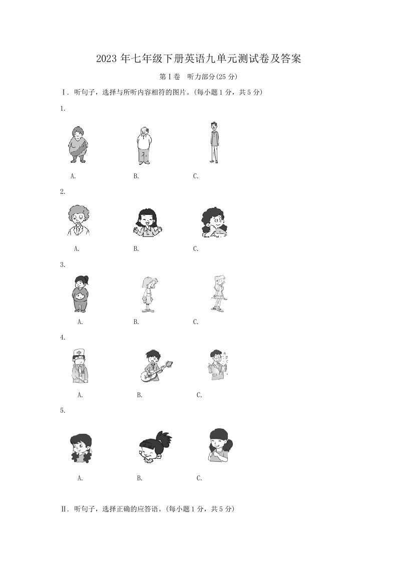 2023年七年级下册英语九单元测试卷及答案(Word版)-网亿资源平台