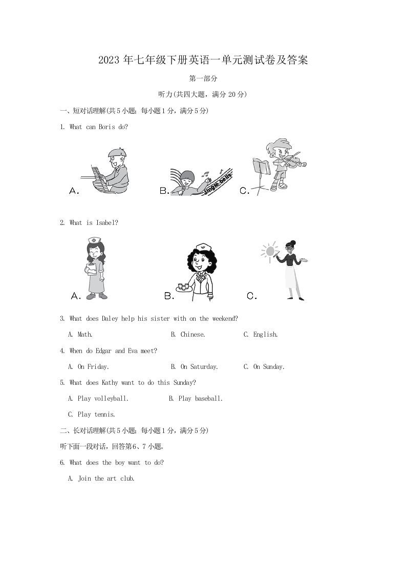 2023年七年级下册英语一单元测试卷及答案(Word版)-网亿资源平台