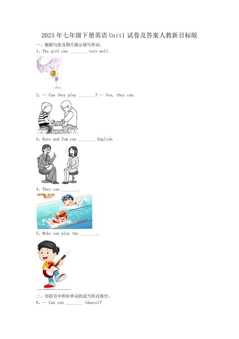 2023年七年级下册英语Unit1试卷及答案人教新目标版(Word版)-网亿资源平台