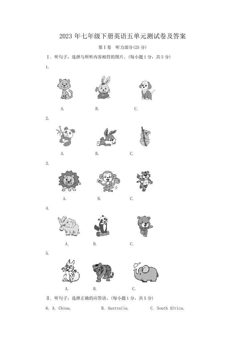 2023年七年级下册英语五单元测试卷及答案(Word版)-网亿资源平台