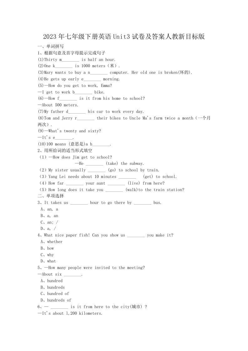 2023年七年级下册英语Unit3试卷及答案人教新目标版(Word版)-网亿资源平台