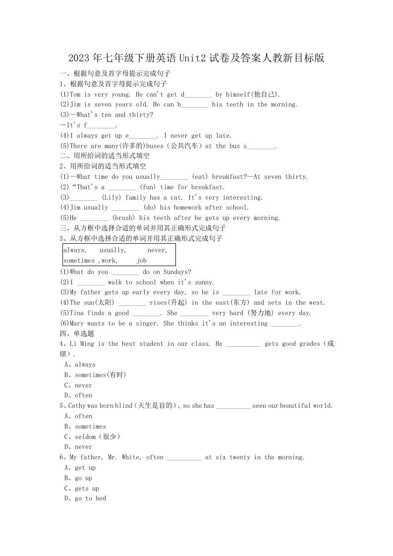 2023年七年级下册英语Unit2试卷及答案人教新目标版(Word版)-网亿资源平台