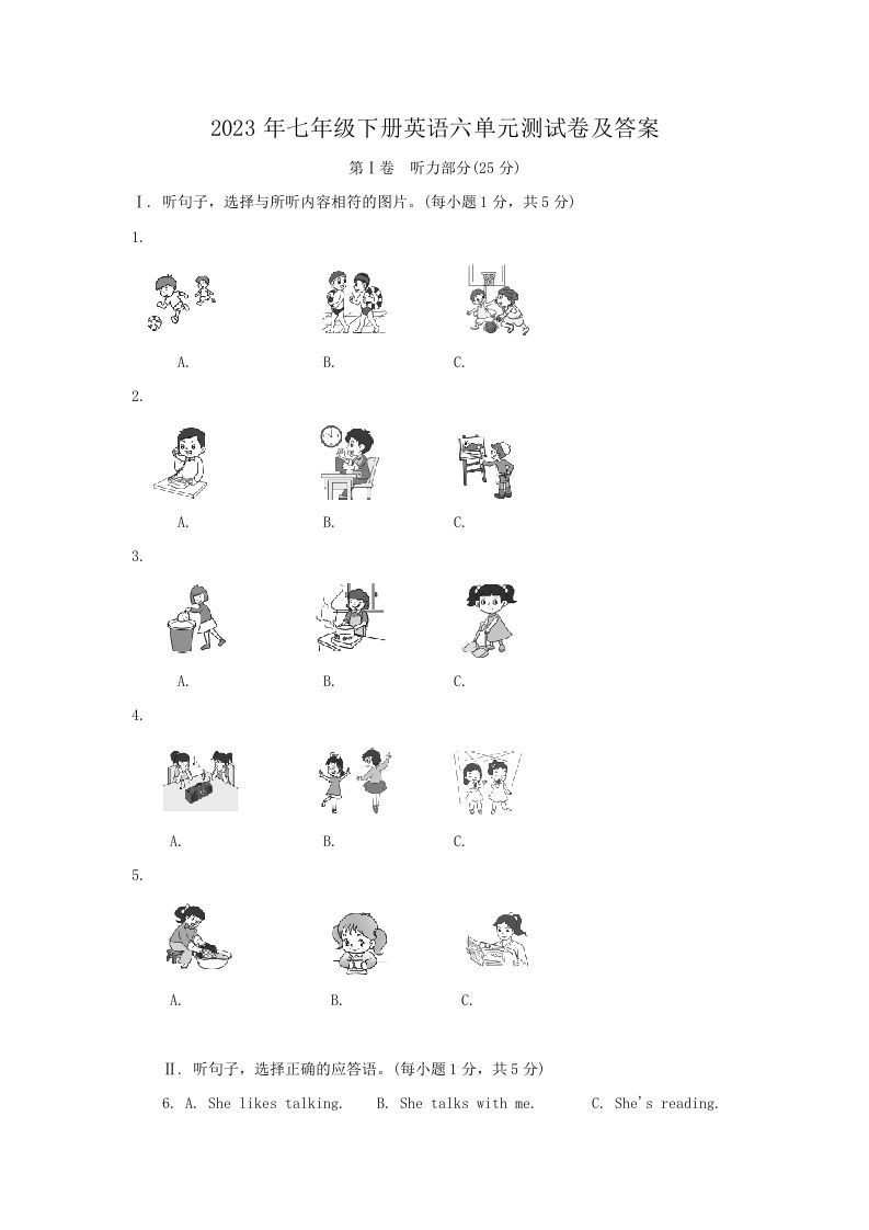 2023年七年级下册英语六单元测试卷及答案(Word版)-网亿资源平台
