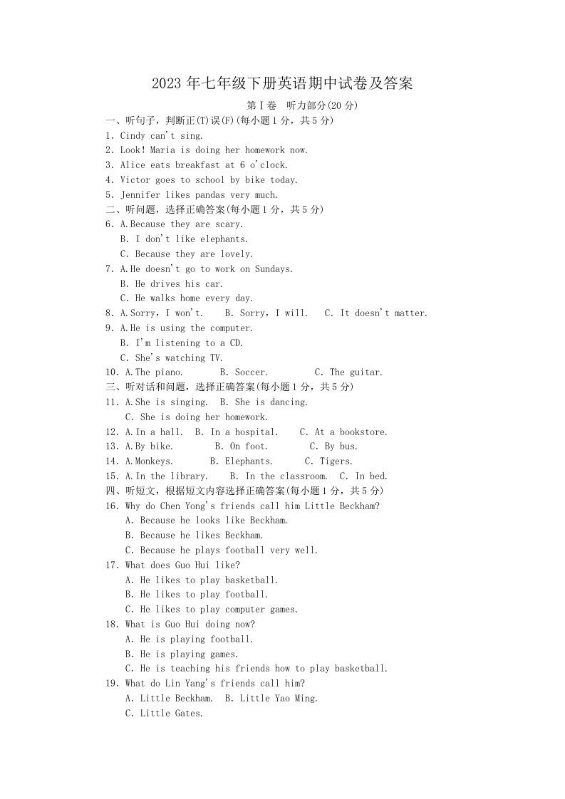 2023年七年级下册英语期中试卷及答案(Word版)-网亿资源平台
