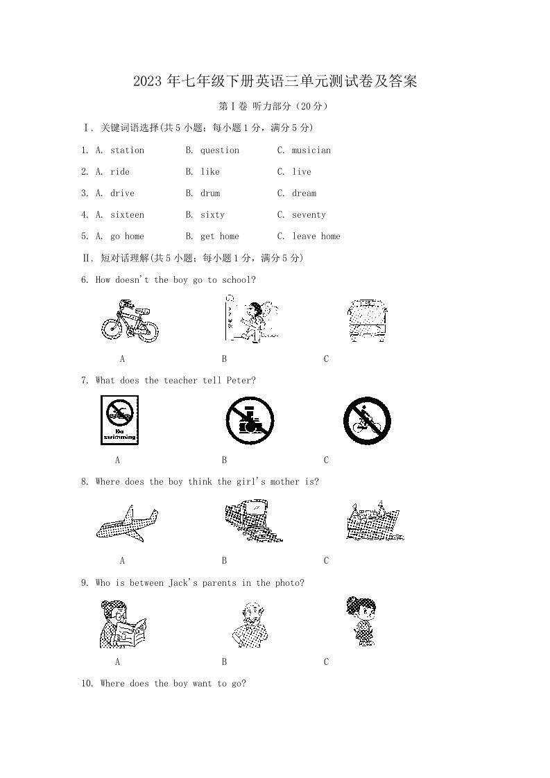 2023年七年级下册英语三单元测试卷及答案(Word版)-网亿资源平台