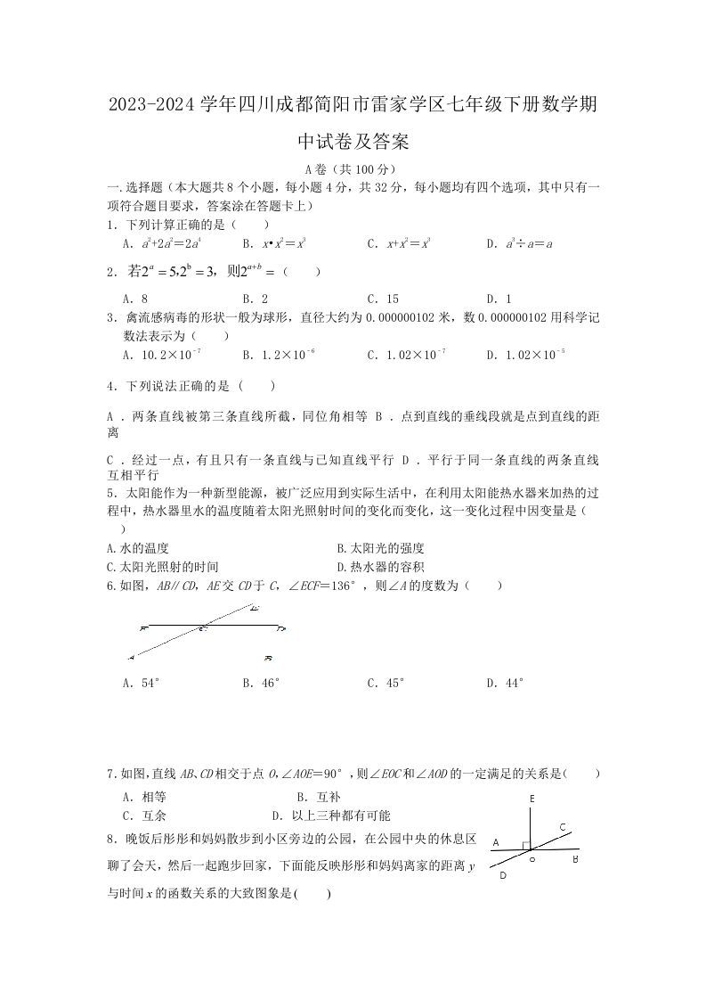 2023-2024学年四川成都简阳市雷家学区七年级下册数学期中试卷及答案(Word版)-网亿资源平台