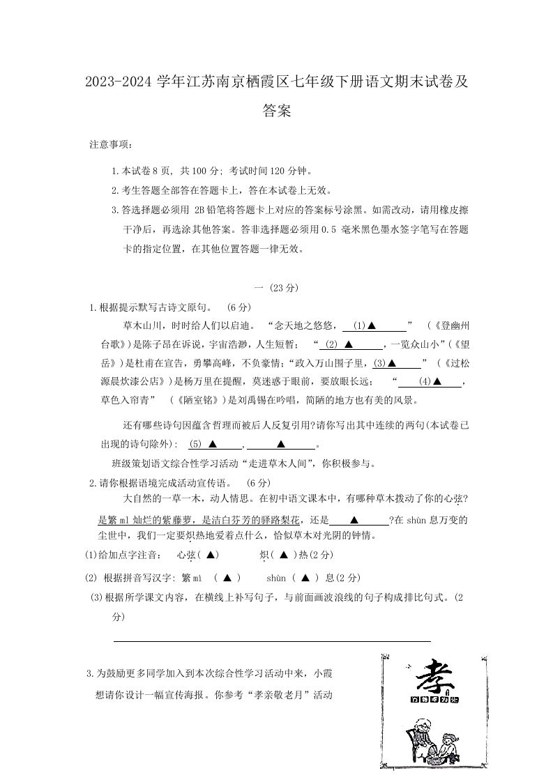 2023-2024学年江苏南京栖霞区七年级下册语文期末试卷及答案(Word版)-网亿资源平台