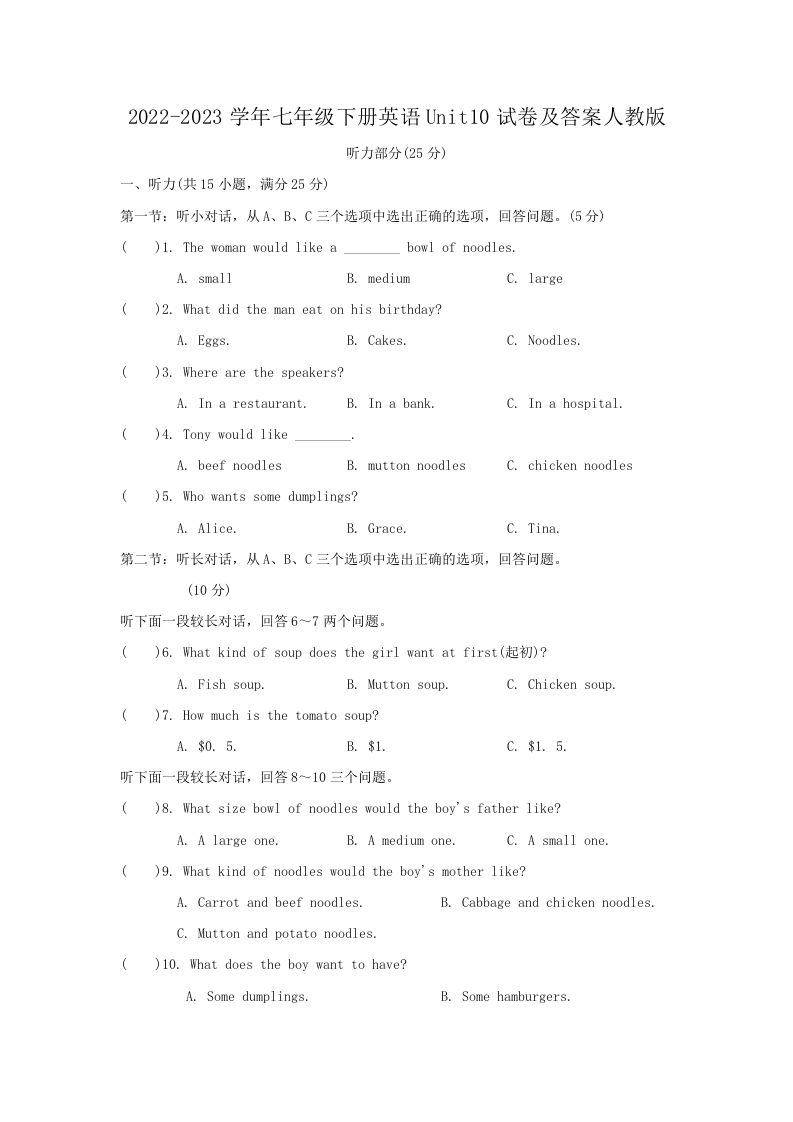 2022-2023学年七年级下册英语Unit10试卷及答案人教版(Word版)-网亿资源平台