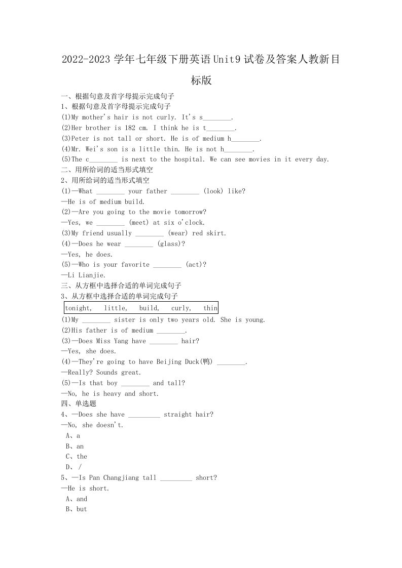2022-2023学年七年级下册英语Unit9试卷及答案人教新目标版(Word版)-网亿资源平台