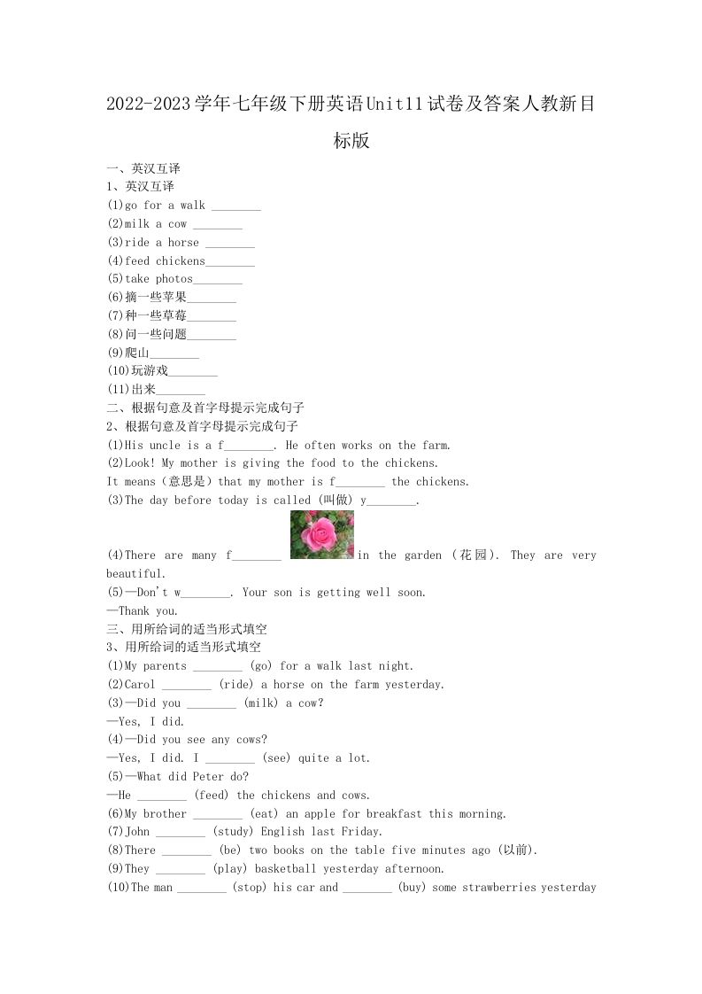 2022-2023学年七年级下册英语Unit11试卷及答案人教新目标版(Word版)-网亿资源平台