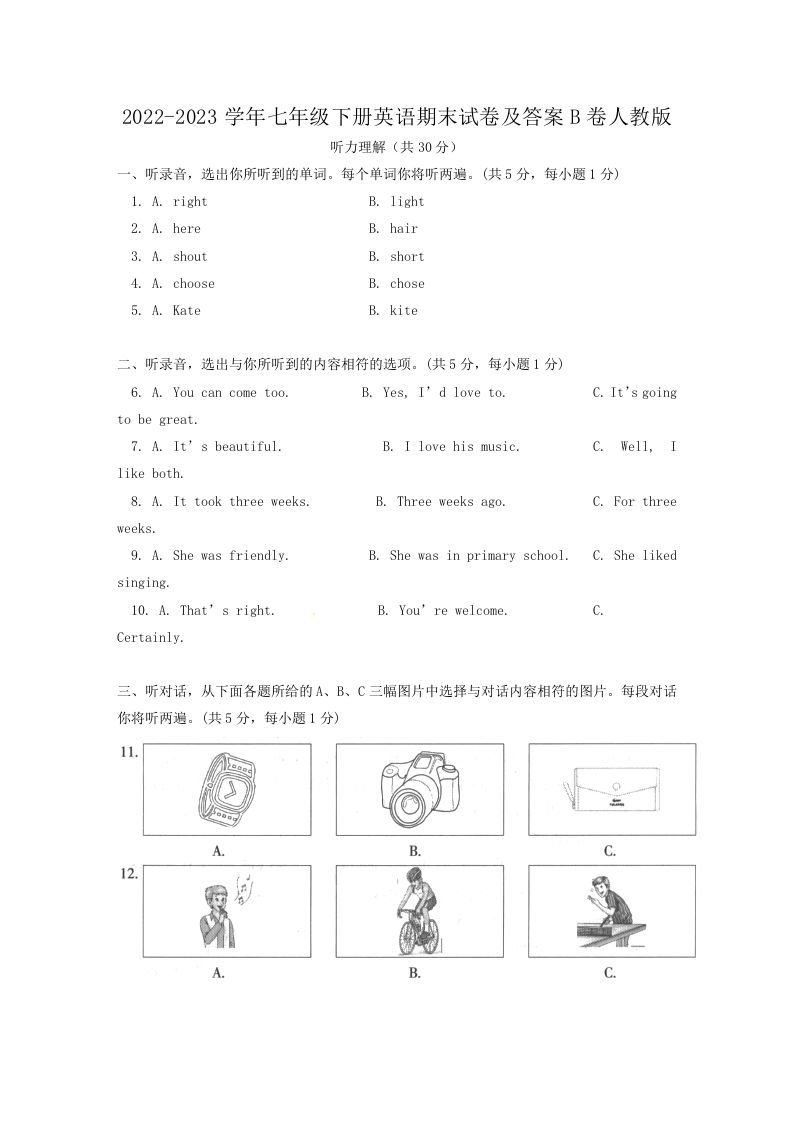 2022-2023学年七年级下册英语期末试卷及答案B卷人教版(Word版)-网亿资源平台