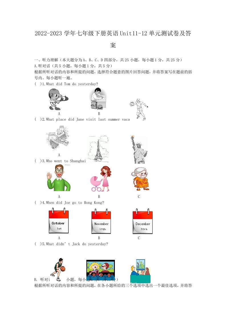 2022-2023学年七年级下册英语Unit11-12单元测试卷及答案(Word版)-网亿资源平台