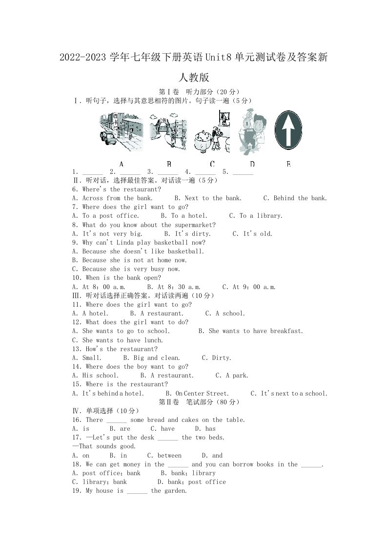 2022-2023学年七年级下册英语Unit8单元测试卷及答案新人教版(Word版)-网亿资源平台