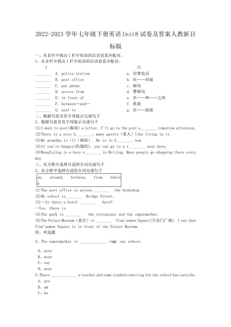 2022-2023学年七年级下册英语Unit8试卷及答案人教新目标版(Word版)-网亿资源平台