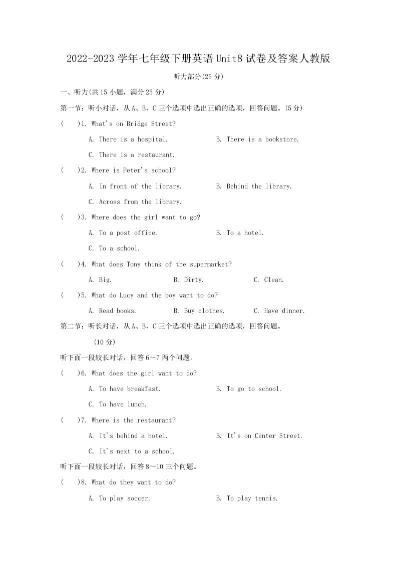 2022-2023学年七年级下册英语Unit8试卷及答案人教版(Word版)-网亿资源平台