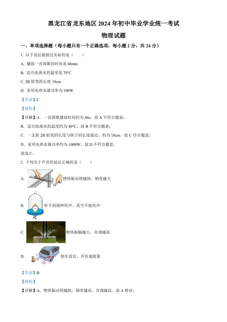 2024年黑龙江省龙东地区中考物理试题（含答案）-网亿资源平台