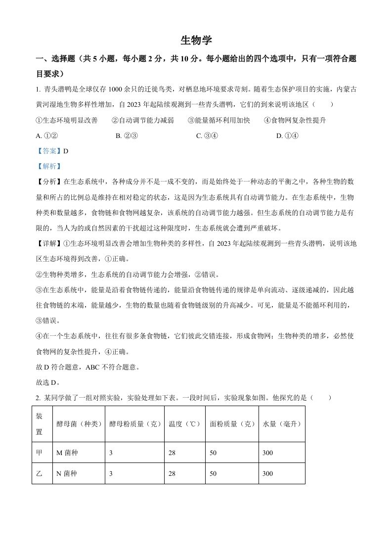 2024年内蒙古中考生物真题（含答案）-网亿资源平台