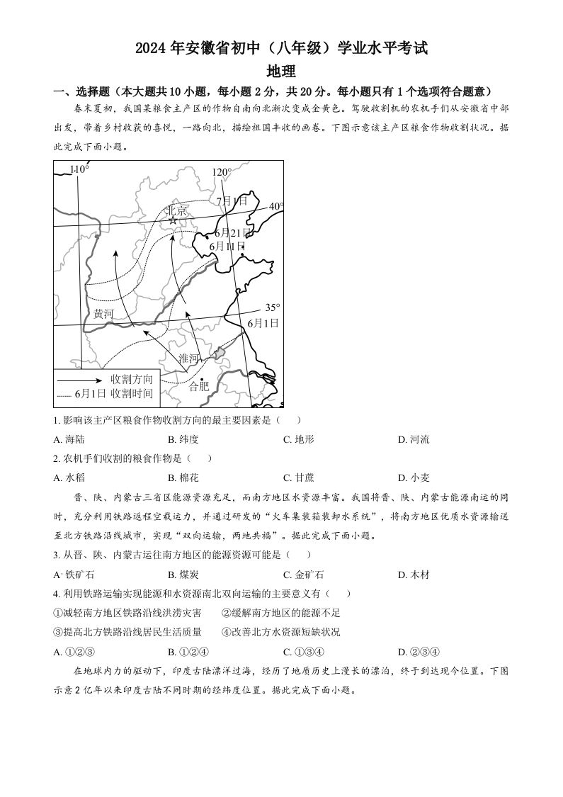 2024年安徽省中考地理真题（空白卷）-网亿资源平台