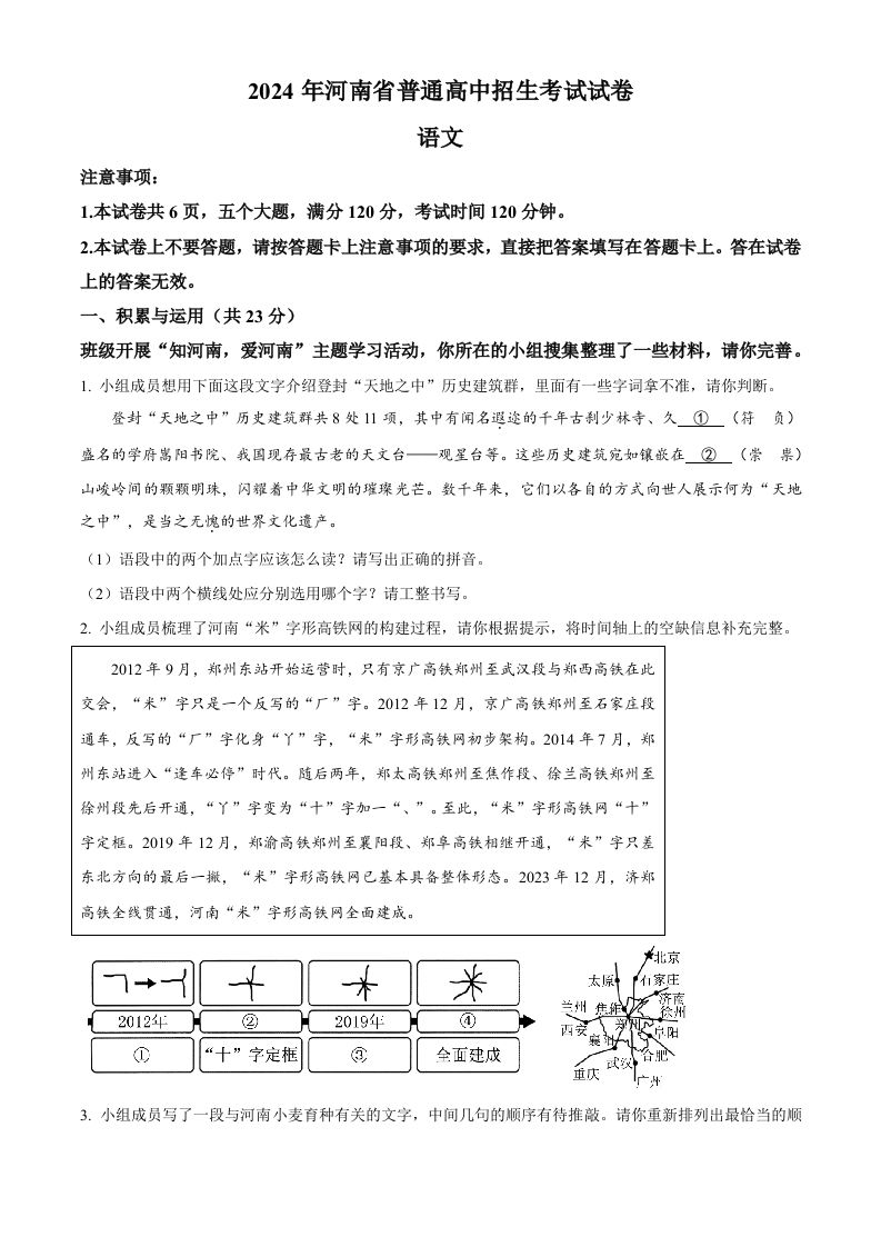 2024年河南省中考语文真题（空白卷）-网亿资源平台