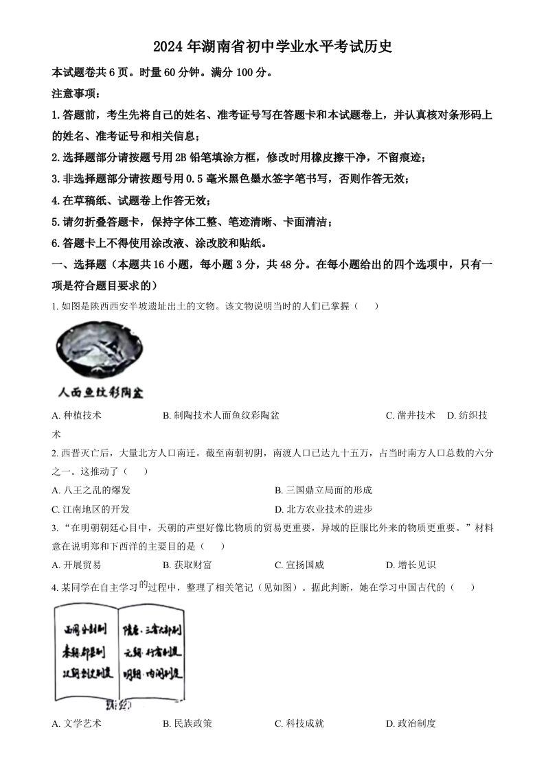 2024年湖南省中考历史试题（空白卷）-网亿资源平台