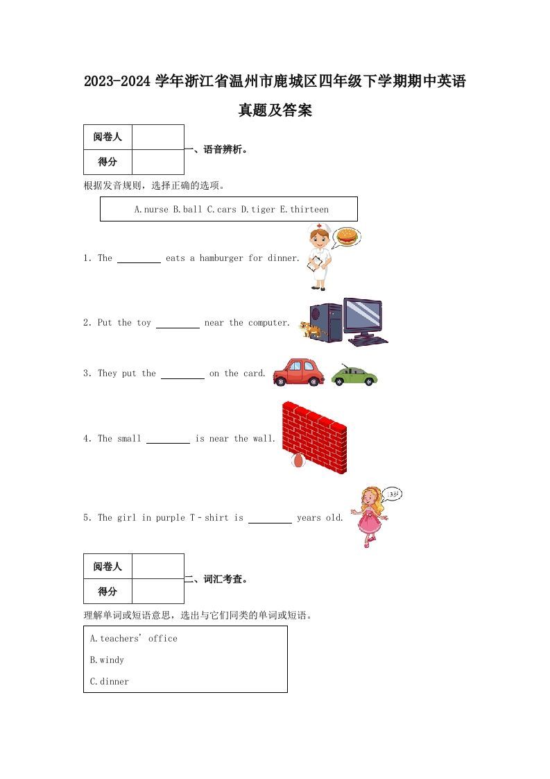 2023-2024学年浙江省温州市鹿城区四年级下学期期中英语真题及答案(Word版)-网亿资源平台
