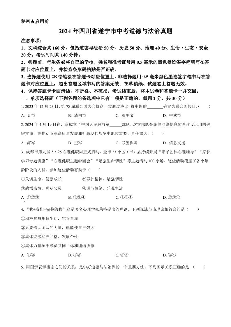2024年四川省遂宁市中考道德与法治真题（空白卷）-网亿资源平台