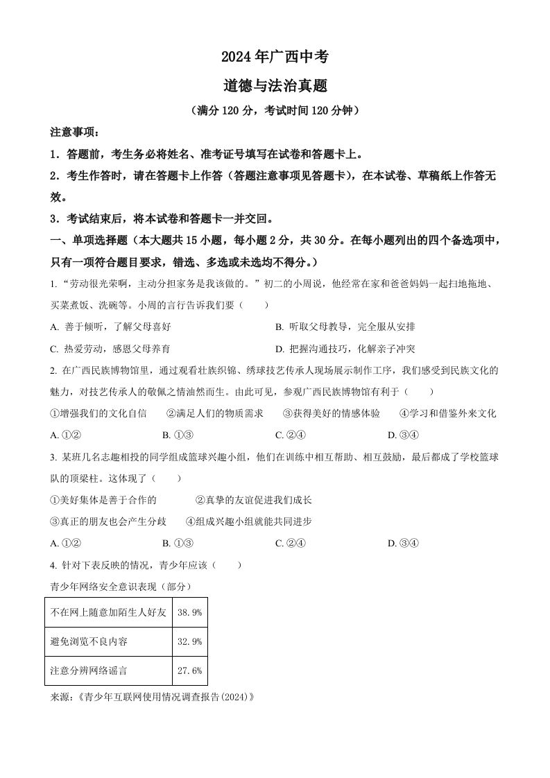 2024年广西中考道德与法治真题（空白卷）-网亿资源平台