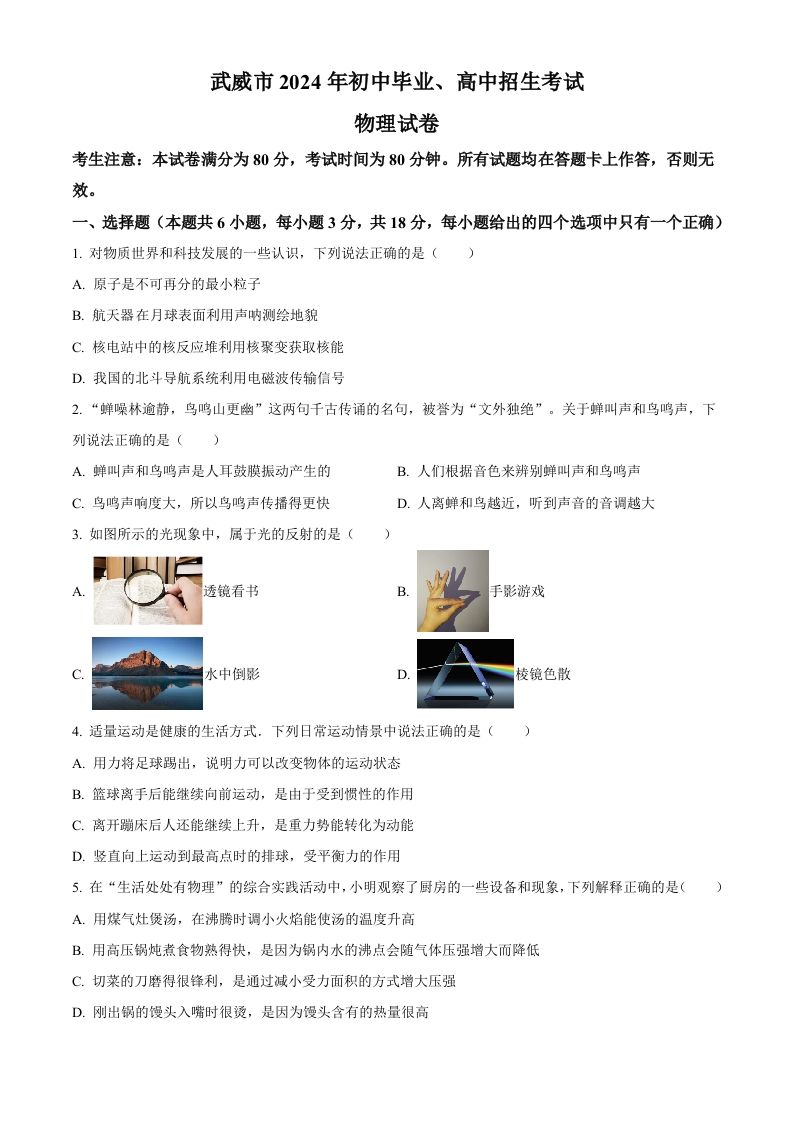 2024年甘肃省临夏州中考物理试题（空白卷）-网亿资源平台