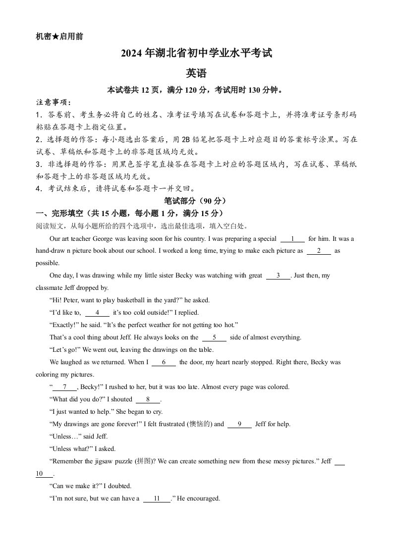 2024年湖北省中考英语真题-网亿资源平台