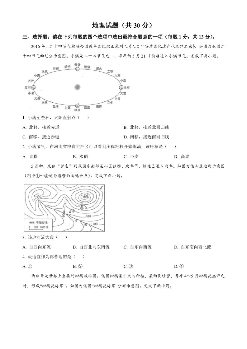 2024年江苏省连云港市中考地理试题（空白卷）-网亿资源平台