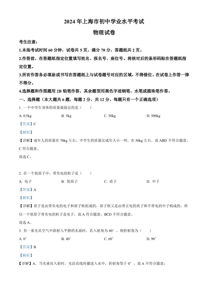 2024年上海市中考物理试题（含答案）-网亿资源平台