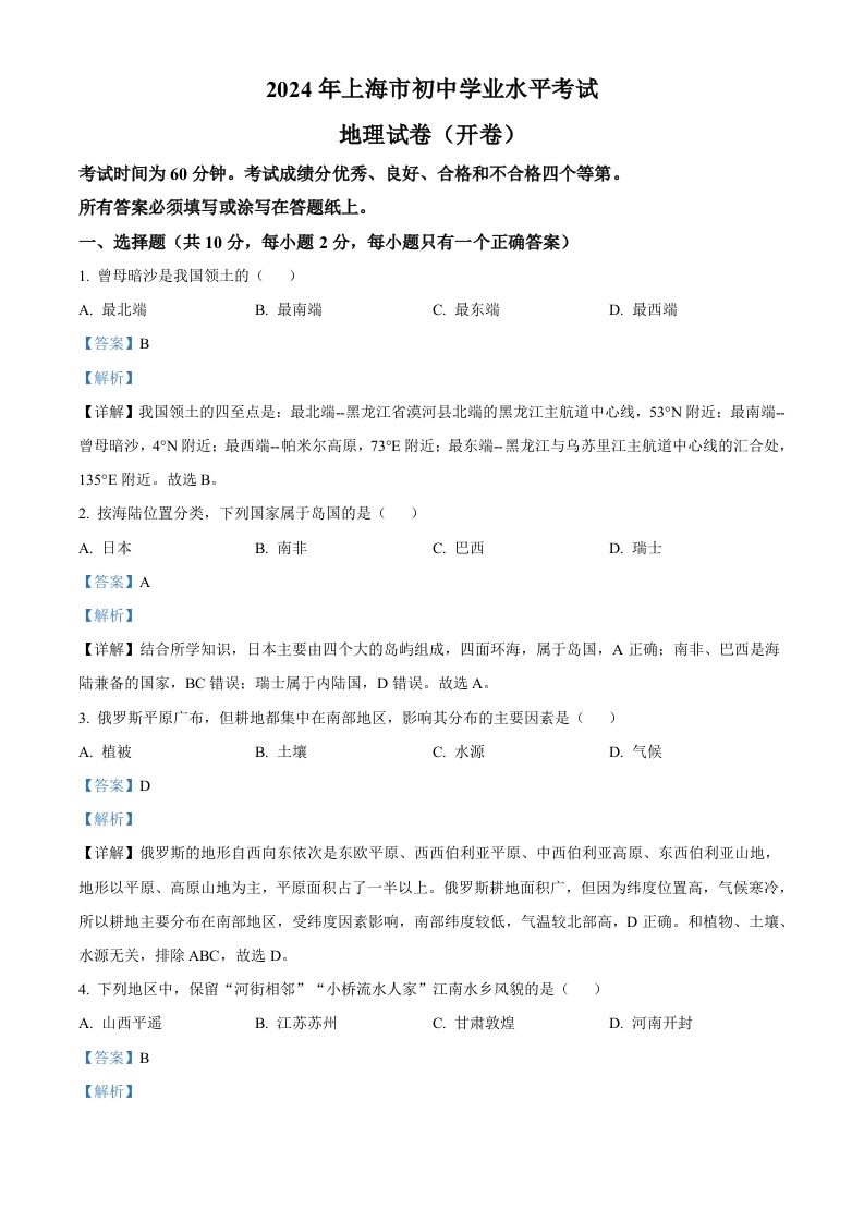 2024年上海市中考地理试题（含答案）-网亿资源平台