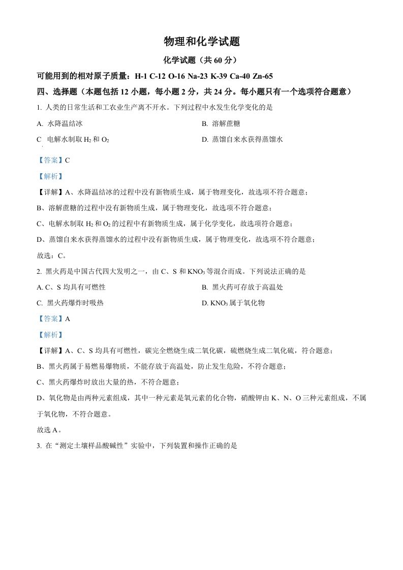 2024年江苏省连云港市中考化学真题（含答案）-网亿资源平台