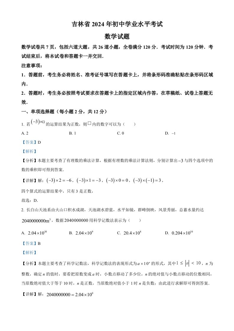 2024年吉林省中考数学试题（含答案）-网亿资源平台