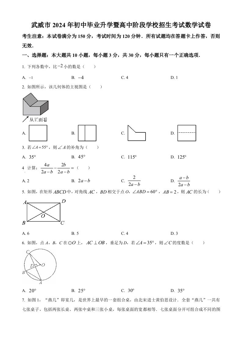 2024年甘肃省武威市中考数学试题（空白卷）-网亿资源平台