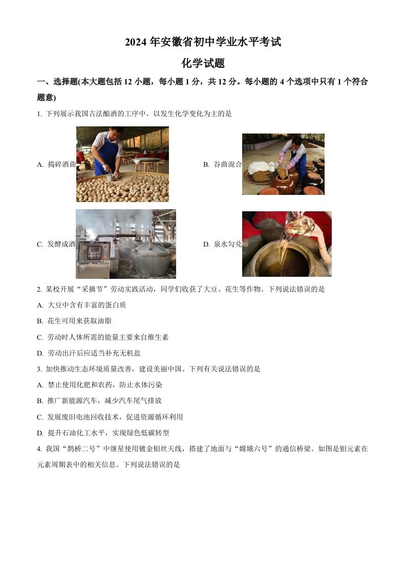 2024年安徽省中考化学真题（空白卷）-网亿资源平台