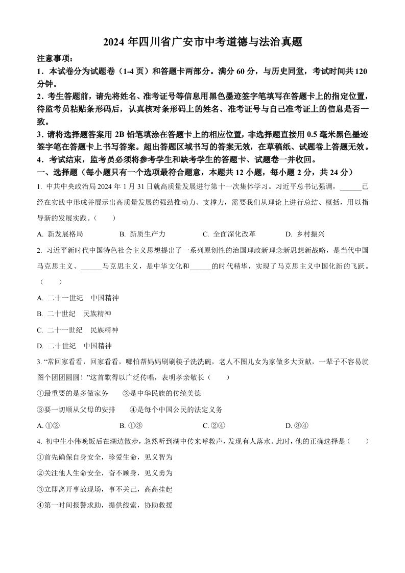 2024年四川省广安市中考道德与法治真题（空白卷）-网亿资源平台