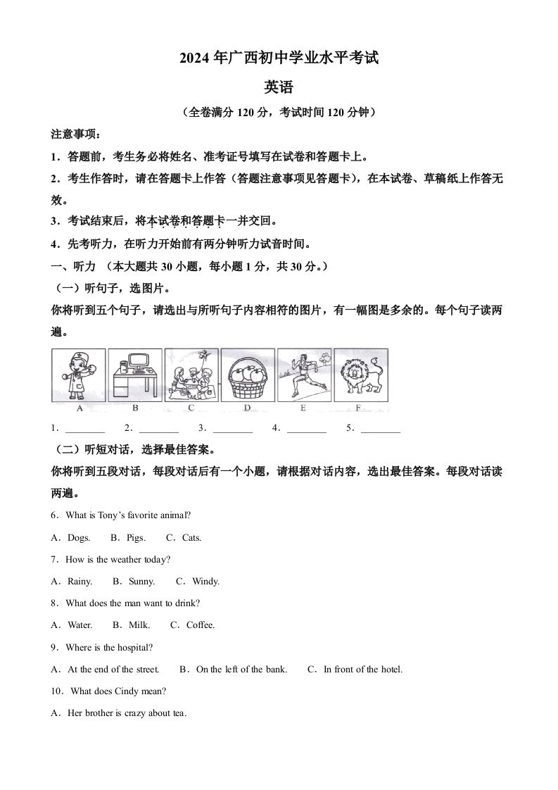 2024年广西中考英语真题（空白卷）-网亿资源平台