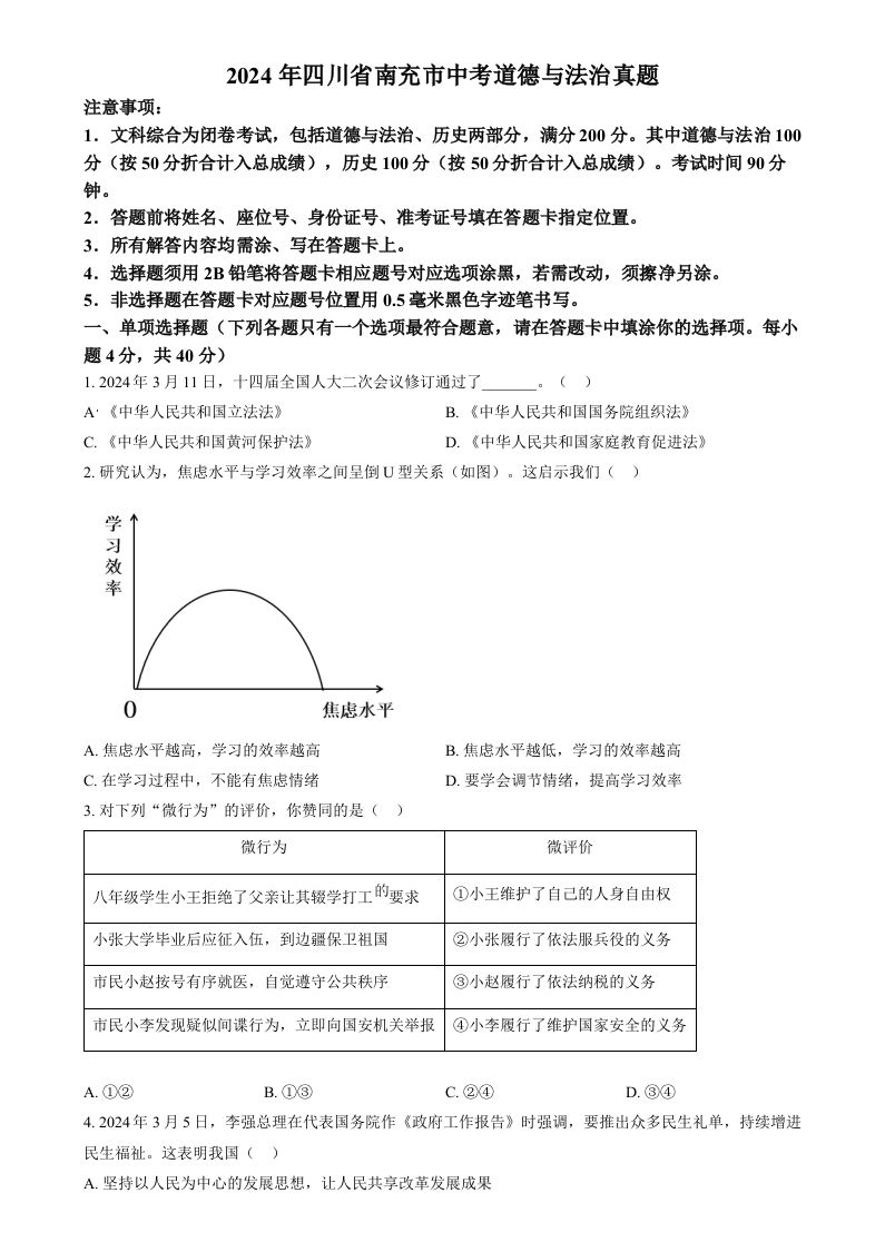 2024年四川省南充市中考道德与法治真题（空白卷）-网亿资源平台