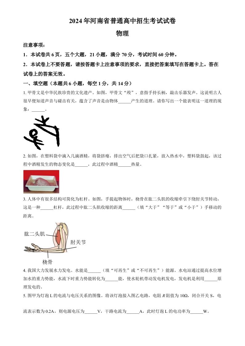 2024年河南省中考物理试题（空白卷）-网亿资源平台