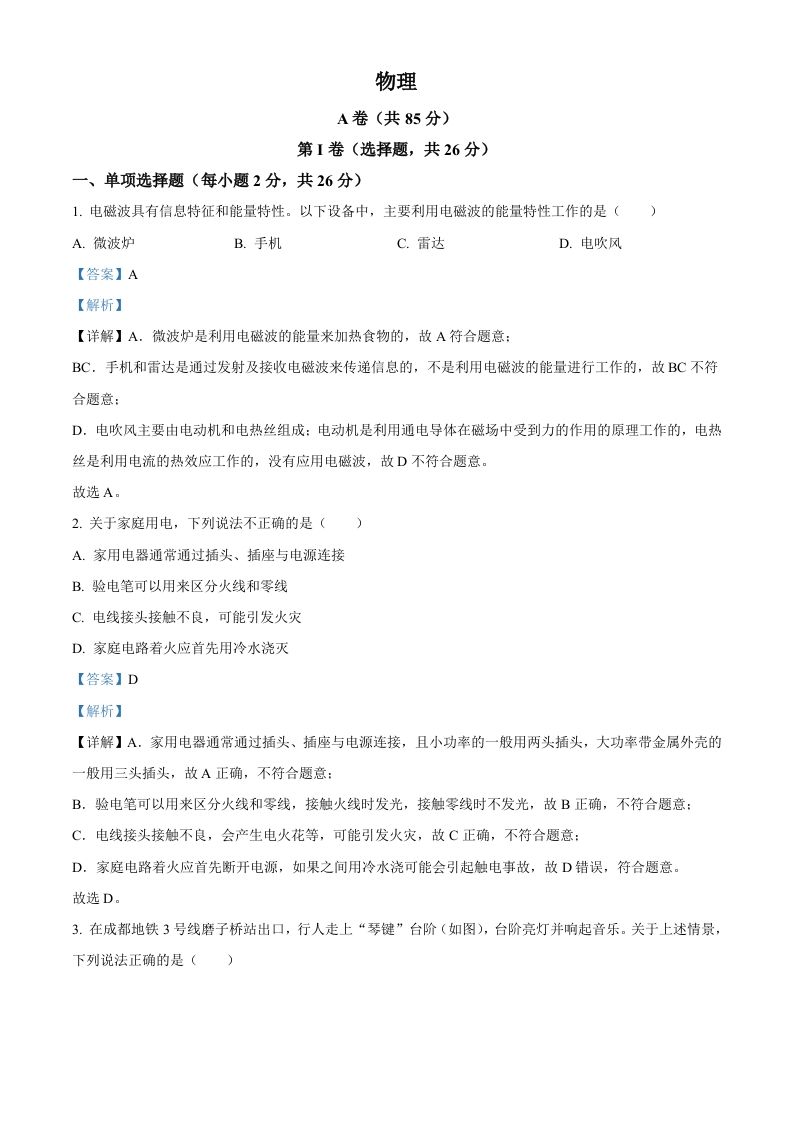 2024年四川省成都市中考物理试题（含答案）-网亿资源平台