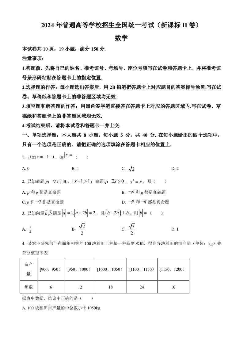 2024年高考数学试卷（新课标Ⅱ卷）（空白卷）-网亿资源平台